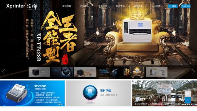 芯烨打印机官网介绍