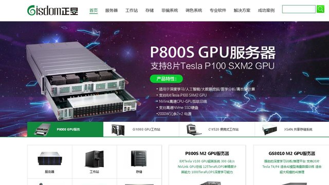正昱工作站官网介绍