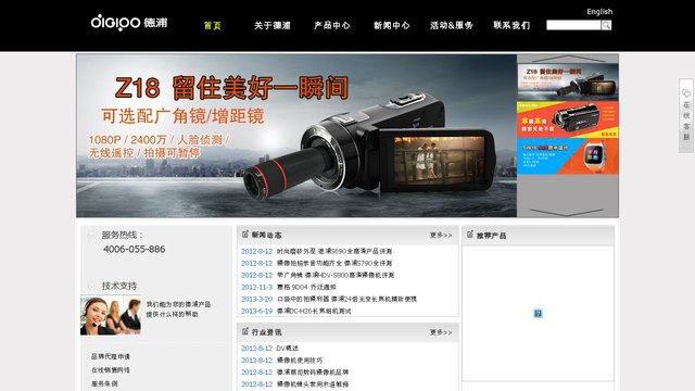 德普摄像机官网介绍
