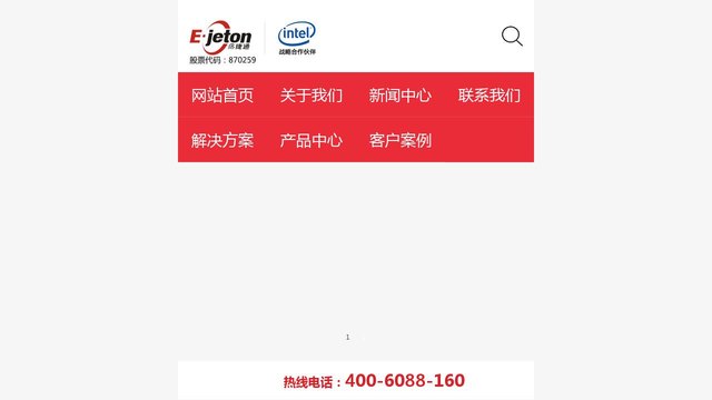 易捷通官网介绍