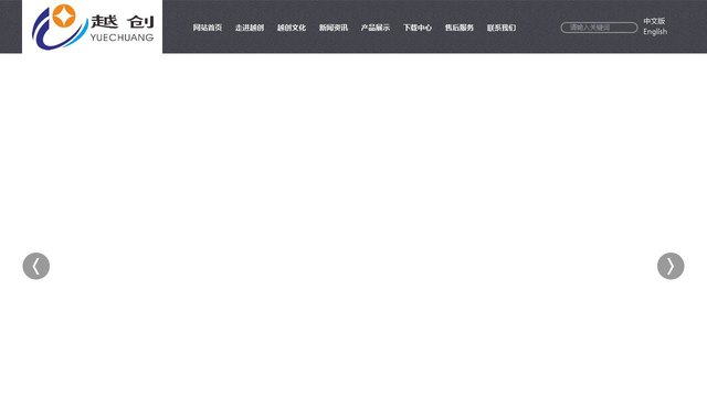 越创官网介绍