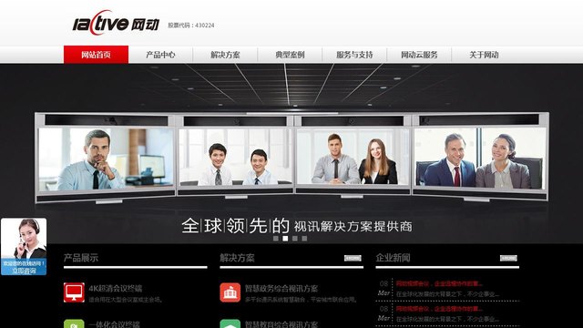 网动官网介绍