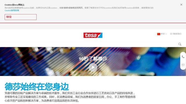 德莎胶带官网介绍