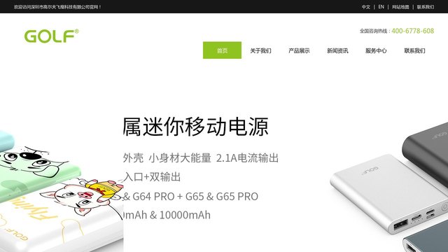 高尔夫官网介绍