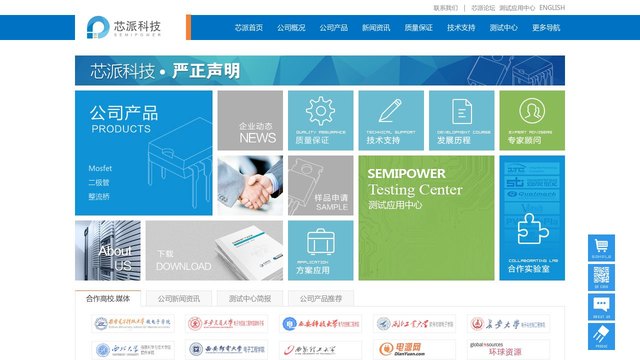 芯派科技官网介绍