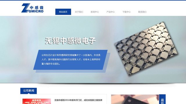 中感微电子官网介绍