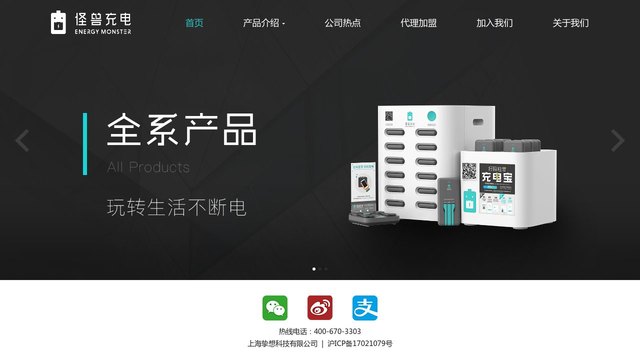 怪兽充电官网介绍