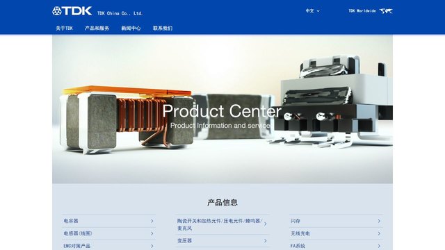 TDK官网介绍