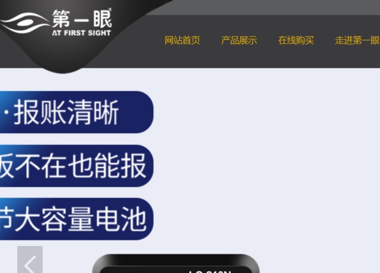 第一眼摄像头官网介绍