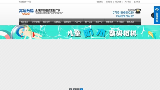 高迪数码官网介绍