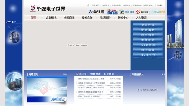 华强电子世界官网介绍