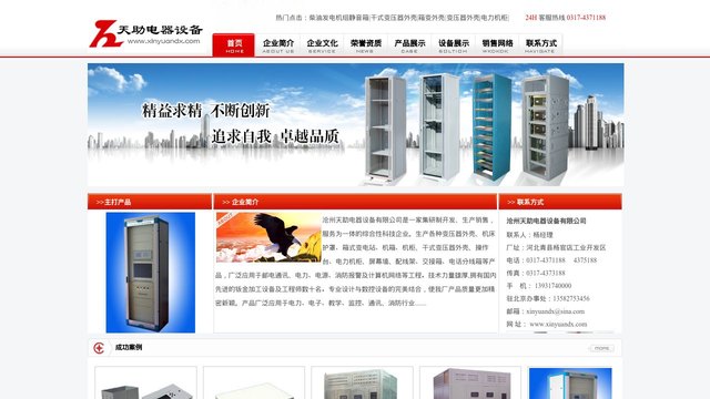 天助服务器机柜官网介绍