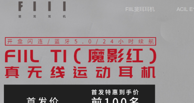 FIIL官网介绍