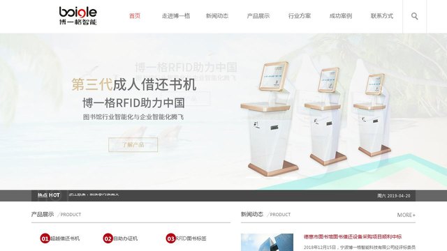 博一格智能官网介绍