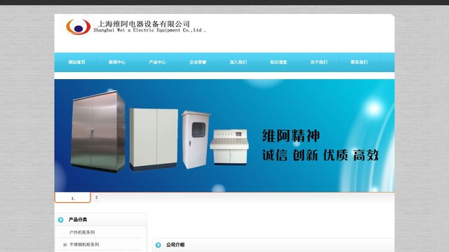 维阿电器官网介绍