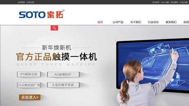 索拓官网介绍