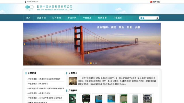 中恒永信科技官网介绍