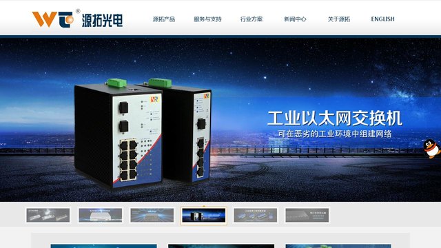 源拓光电官网介绍