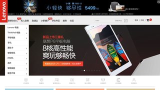 联想官网介绍