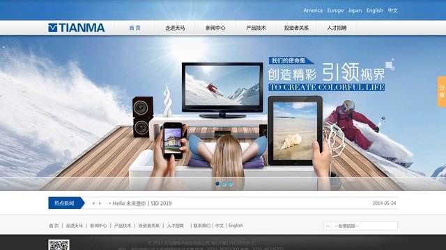 天马微电子官网介绍