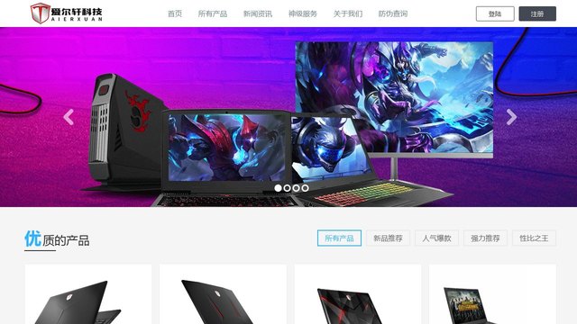 爱尔轩笔记本官网介绍