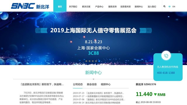 新北洋打印机官网介绍