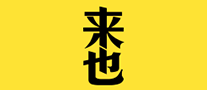 来也 logo