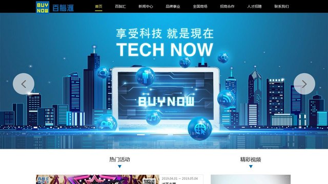 百脑汇官网介绍