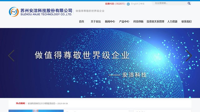 安洁科技官网介绍
