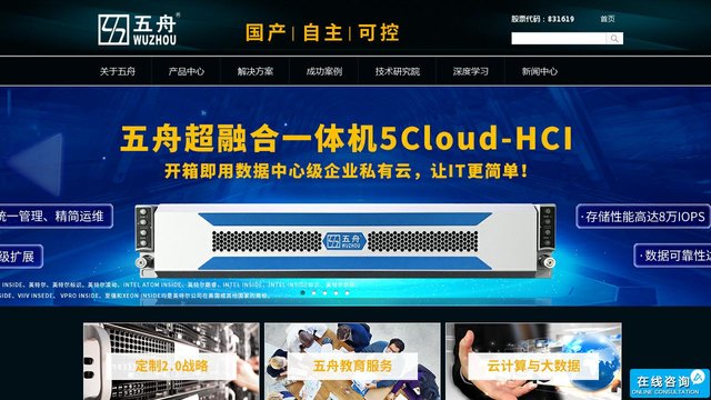 五舟官网介绍