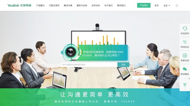 亿联官网介绍