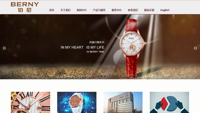 伯尼表官网介绍