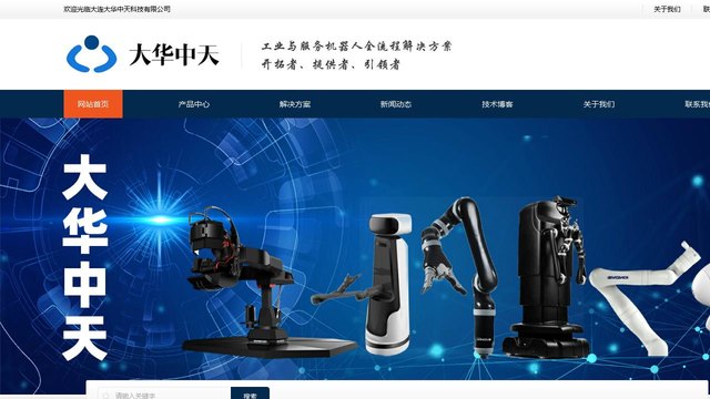 大华中天官网介绍