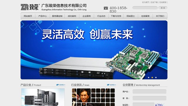 致荣服务器官网介绍