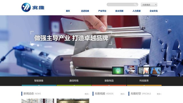 兆维触摸一体机官网介绍