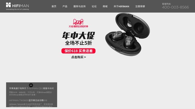 HiFiMAN官网介绍
