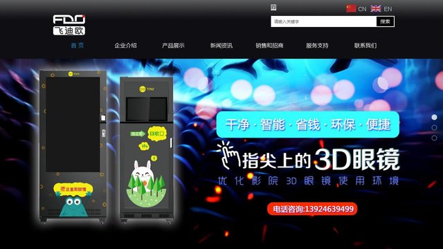 飞迪欧官网介绍