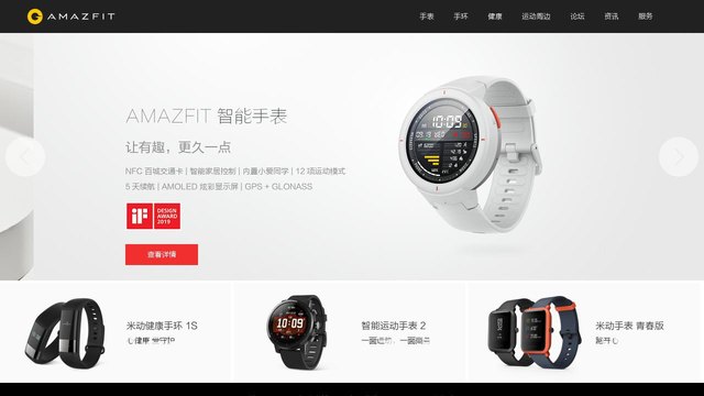 华米amazfit官网介绍