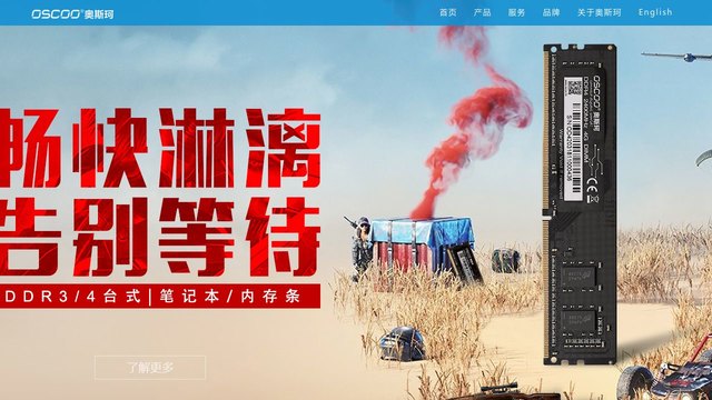 奥斯珂官网介绍