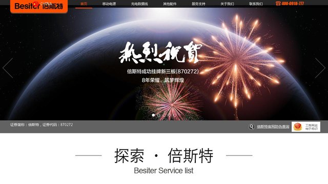 倍斯特官网介绍