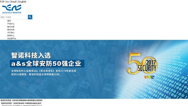 智诺科技官网介绍