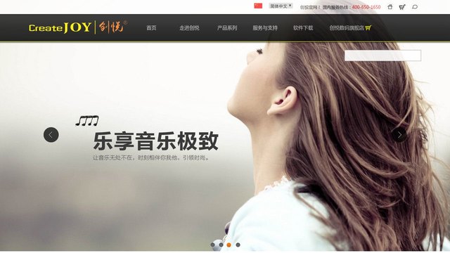 创悦官网介绍