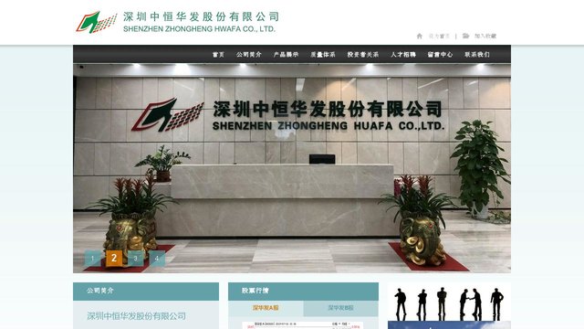 华发股份官网介绍