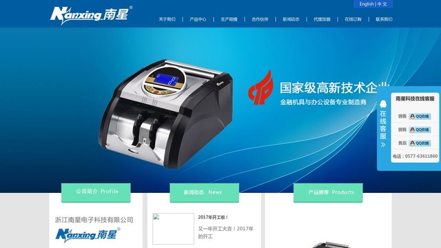 南星官网介绍