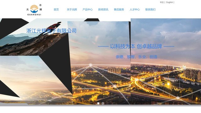 光辉官网介绍
