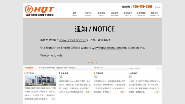 环球通对讲机官网介绍
