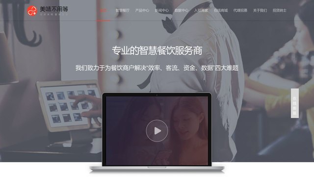 美味不用等官网介绍