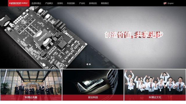 科博达官网介绍
