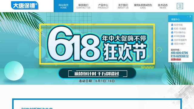 大唐保镖官网介绍