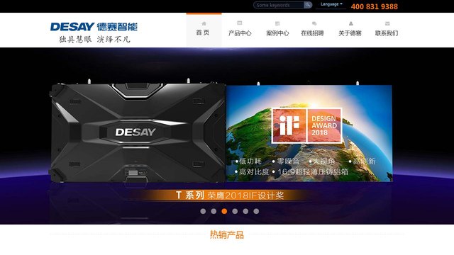 德赛智能官网介绍